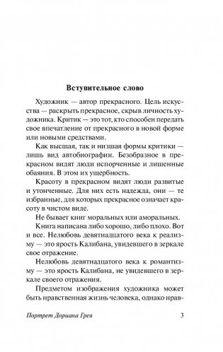 Портрет Дориана Грея фото книги 14