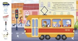 Найди и покажи, малыш. Транспорт фото книги 3