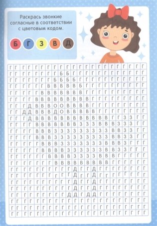 Буквенная раскраска. Какие бывают буквы? фото книги 3