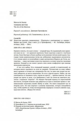 Искусство мыслить рационально. Шорткаты в математике и в жизни фото книги 4