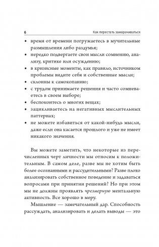 Как перестать заморачиваться фото книги 7