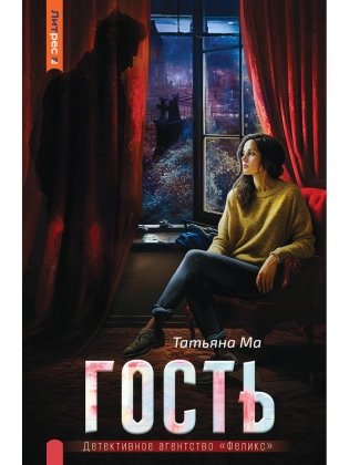 Гость фото книги