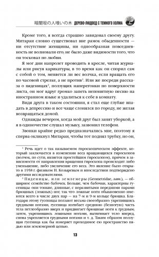 Дерево-людоед с Темного холма фото книги 14