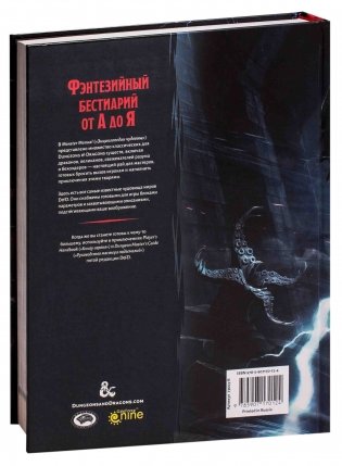 Dungeons&Dragons Энциклопедия чудовищ фото книги 5