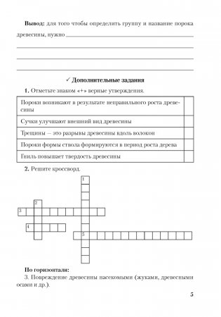 Тетрадь для практических работ по трудовому обучению (технический труд) для 8 класса фото книги 4
