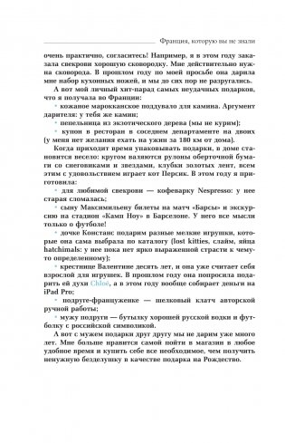 Франция, которую вы не знали фото книги 6