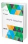 История психиатрии фото книги маленькое 2