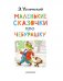 Маленькие сказочки про Чебурашку фото книги маленькое 5