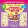 Тренажер для обучения чтению. Обучающие плакаты фото книги маленькое 2