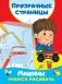 Машины. Учимся рисовать фото книги маленькое 2