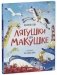Стихи для малышей. Лягушки на макушке фото книги маленькое 3