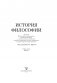 История философии. В 2 частях. Часть 1 фото книги маленькое 3