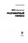 НЛП-технологии: разговорный гипноз фото книги маленькое 4