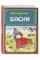 Басни фото книги маленькое 3