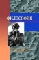 Философия фото книги маленькое 2