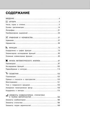 Математика фото книги 3
