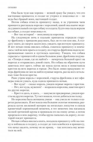 Полное собрание сказок и историй в одном томе фото книги 9