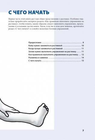 Растяжка фото книги 6