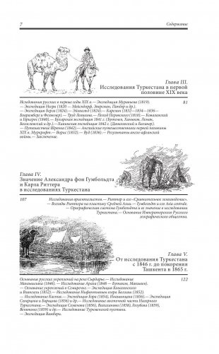 В предгорьях Памира и Тянь-Шаня фото книги 8