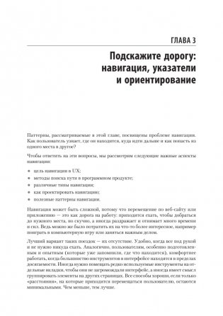 Разработка интерфейсов. Паттерны проектирования. 3-е издание фото книги 12