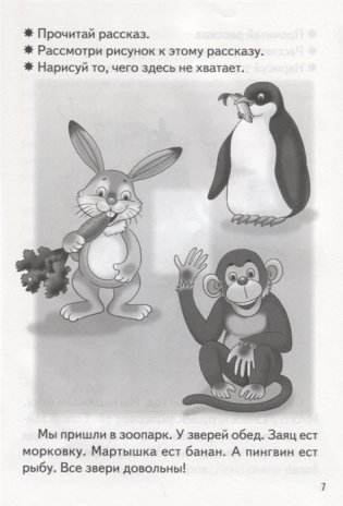 Развиваем навыки осознанного чтения. Рабочая тетрадь. Для детей 5-7 лет фото книги 2