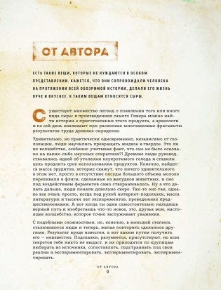 Домашний сыр фото книги 11