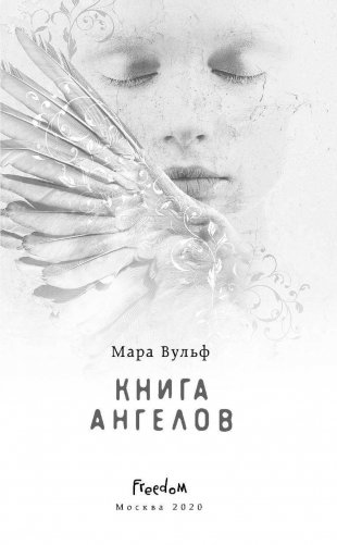 Книга ангелов фото книги 12