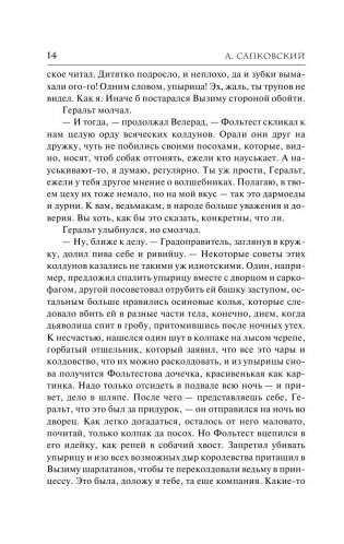 Ведьмак. Последнее желание фото книги 10