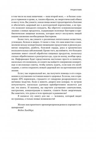 X-фактор здорового веса. Как добиться естественной стройности, позаботившись о кишечнике фото книги 13