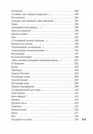 "В минуты музыки печальной..." фото книги 6