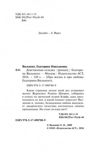 Девственная селедка фото книги 3