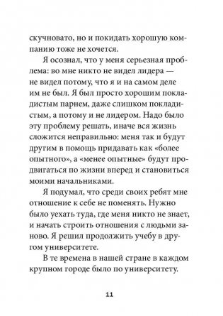 Технология лидерства фото книги 11