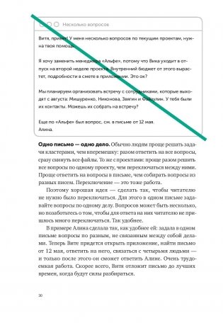 Новые правила деловой переписки фото книги 6