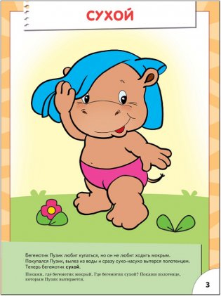 Веселый, грустный. Занятия с детьми. 1-2 года фото книги 4