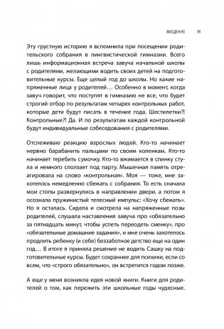 Школьники "ленивой мамы" фото книги 10