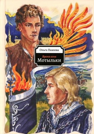 Мотыльки фото книги