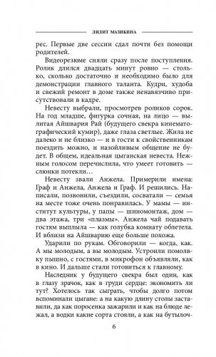 Свадьбу делать будем? фото книги 6