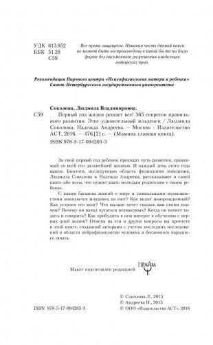 Первый год жизни решает все! 365 секретов правильного развития. Этот удивительный младенец фото книги 5
