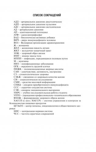 Валеология. Практикум фото книги 6