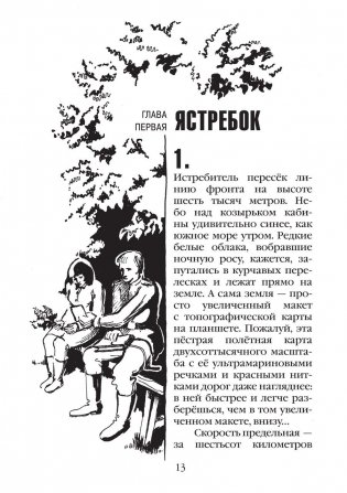 Крылатый пленник фото книги 3