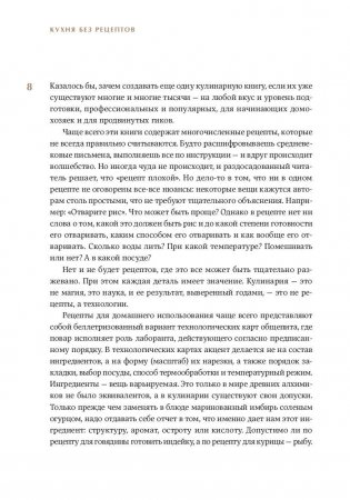 Сам себе шеф-повар. Как научиться готовить без рецептов фото книги 7
