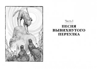 Дикие. Книга 2. Лунный отряд фото книги 3