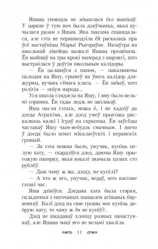 Iнтэрнат на Нямiзе. Выбраныя творы фото книги 10