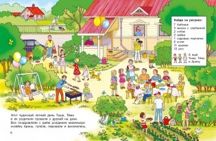 Праздник начинается! Игры и задания на любой вкус. 5-7 лет фото книги 3