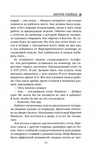 Внутри убийцы фото книги 13