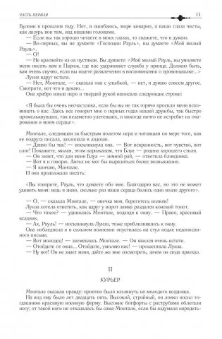 Виконт де Бражелон, или Десять лет спустя фото книги 11