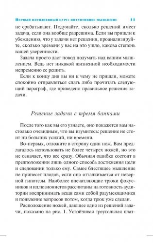 Курсы развития мышления фото книги 10