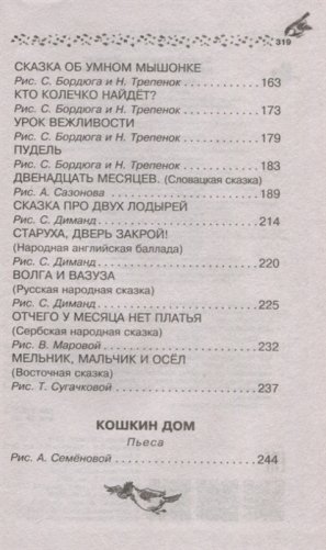 Лучшие стихи и сказки фото книги 5