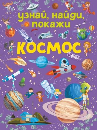 Космос фото книги