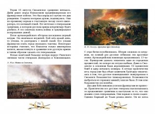 Гроза двенадцатого года. Рассказы для детей об Отечественной войне 1812 года фото книги 5